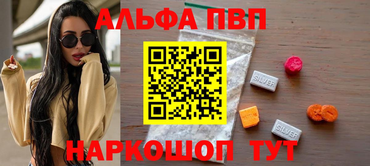 Советская Гавань  Alfa_PVP Соль  A PVP крисы CK  Альфа ПВП мука  Вход с VPN 