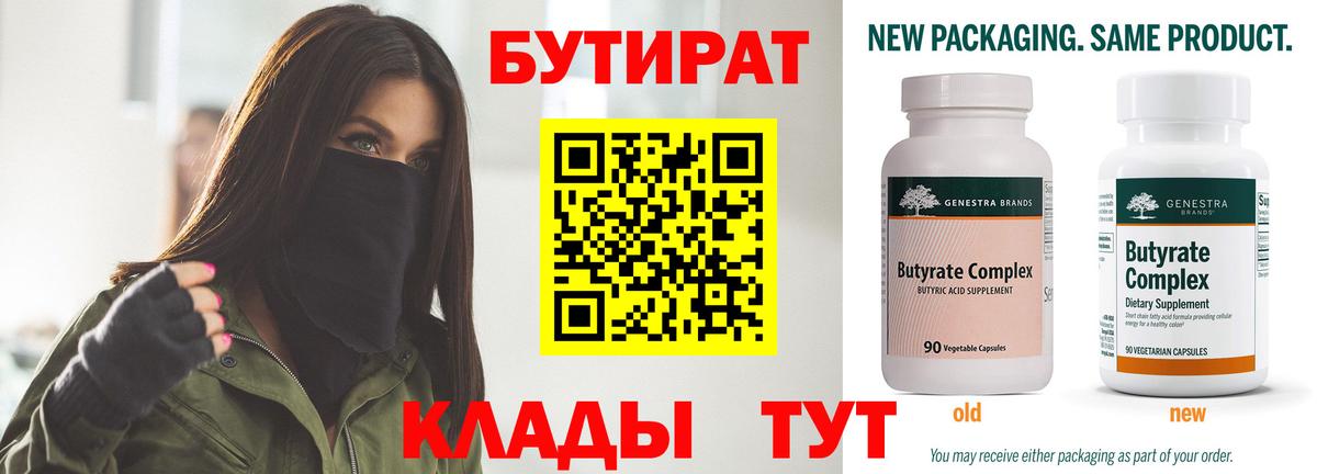 БУТИРАТ вода Советская Гавань