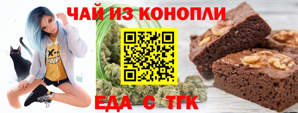 Еда ТГК марихуана  Вход с VPN  Советская Гавань 