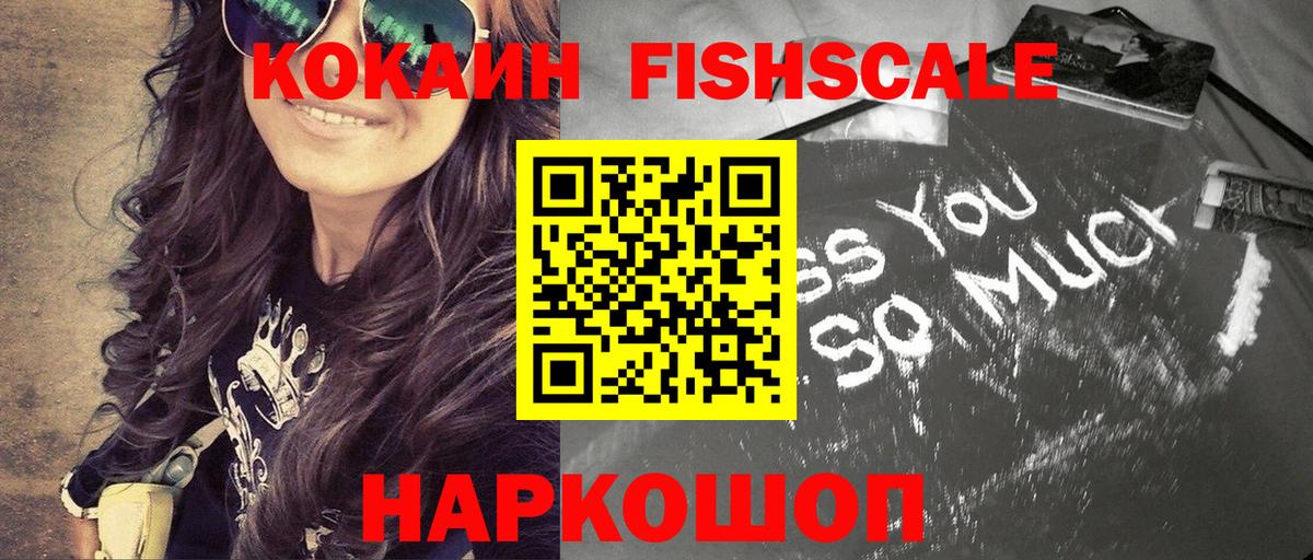 Советская Гавань  Кокаин 97%  COCAIN  купить  цена  Вход с VPN  COCAIN FishScale 