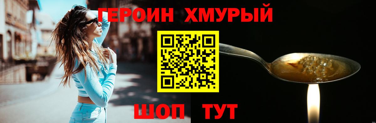 Советская Гавань  Героин хмурый  ГЕРОИН  Вход с VPN 