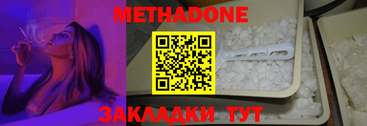 Метадон мёд Советская Гавань